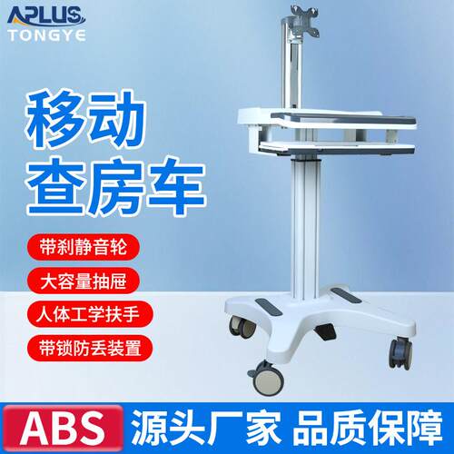 移动查房车仪器推车落地站立办公带轮推车显示器会诊电脑推车
