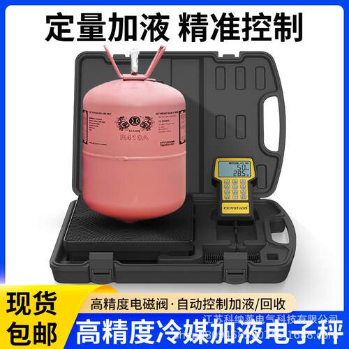 RCS-220VPro自动定量冷媒秤空调加氟秤自动定量精准控制雪种秤