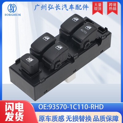 适用于现代盖茨汽车 车窗升降开关 玻璃升降器93570-1C110-RHD