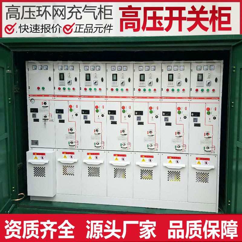 高压开关柜XGN15固体柜开闭所箱变SF6全绝缘充气柜环网柜35kv定制