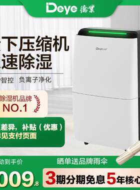 德业全屋除湿机三色湿度显示卧室静音抽湿器回南天克星DYD-X20A3