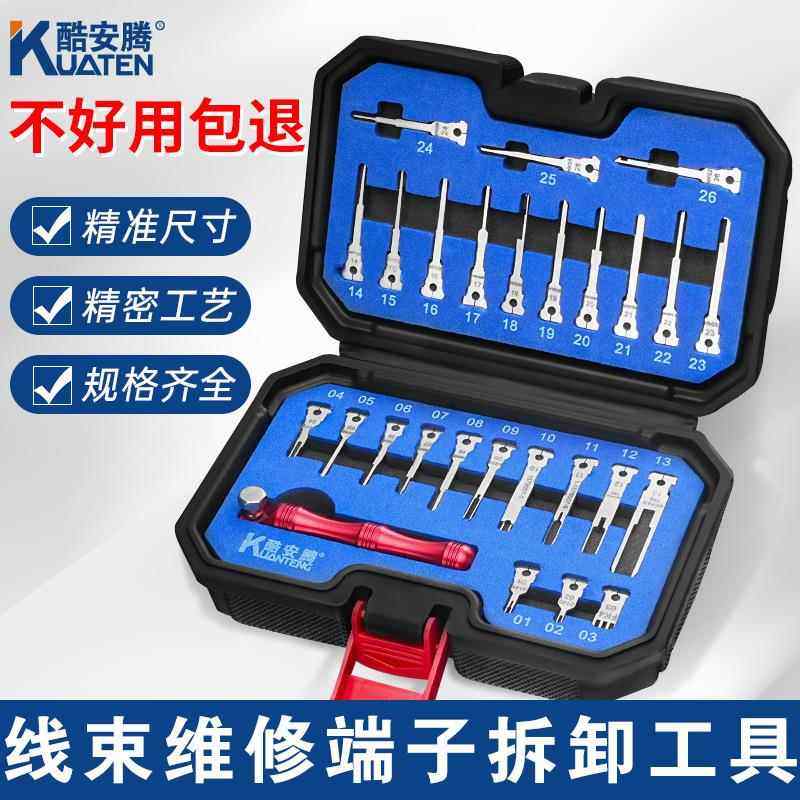 27件汽车线束插头退针器套装航空端子拆卸工具线路拆装推针