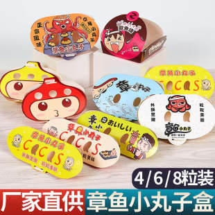 8粒装 盒章鱼盒6 一次性打包盒定制 章鱼烧包装 章鱼小丸子盒子4粒装