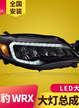 用于斯巴鲁豹WR专X大灯总成08翼-1斯巴鲁翼日4款改装行灯流水转向