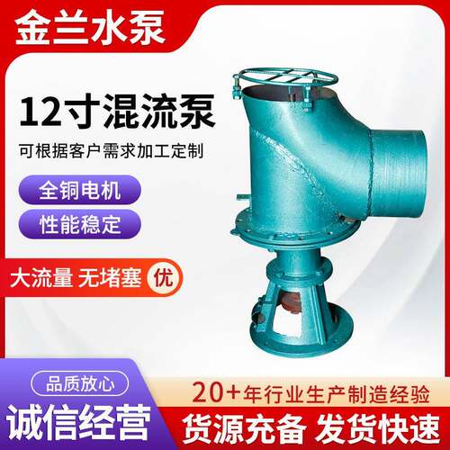 12寸混流泵小型灌溉浇地农用离心泵鱼塘海水养殖抽水泵立式自吸