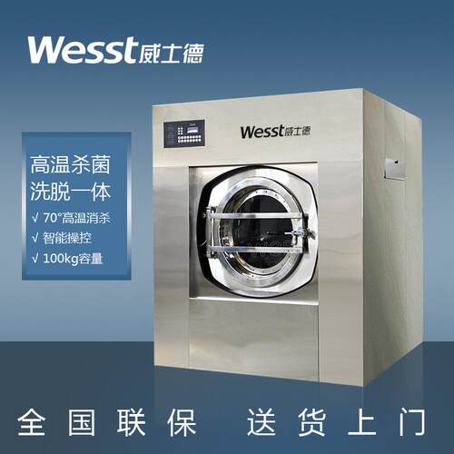 威士德工业洗衣机食品厂养老院洗衣房用大型全自动工业式洗衣设备