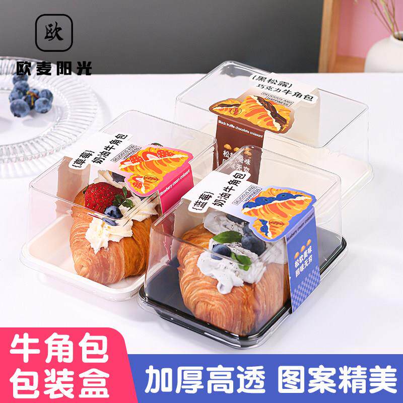 牛角包包装盒可颂羊角包烘焙面包草莓黑松露蓝莓牛角包包装长盒子