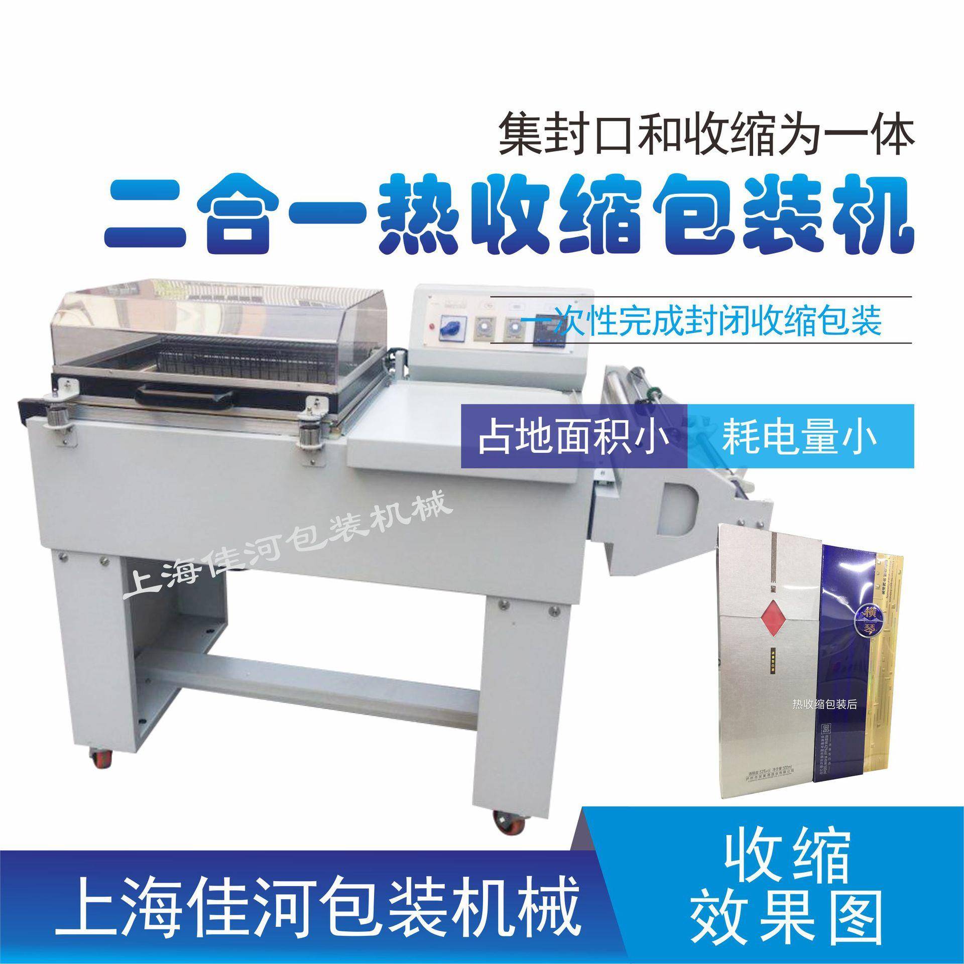 厂家直销纸盒化妆品手机二合一热收缩包装机