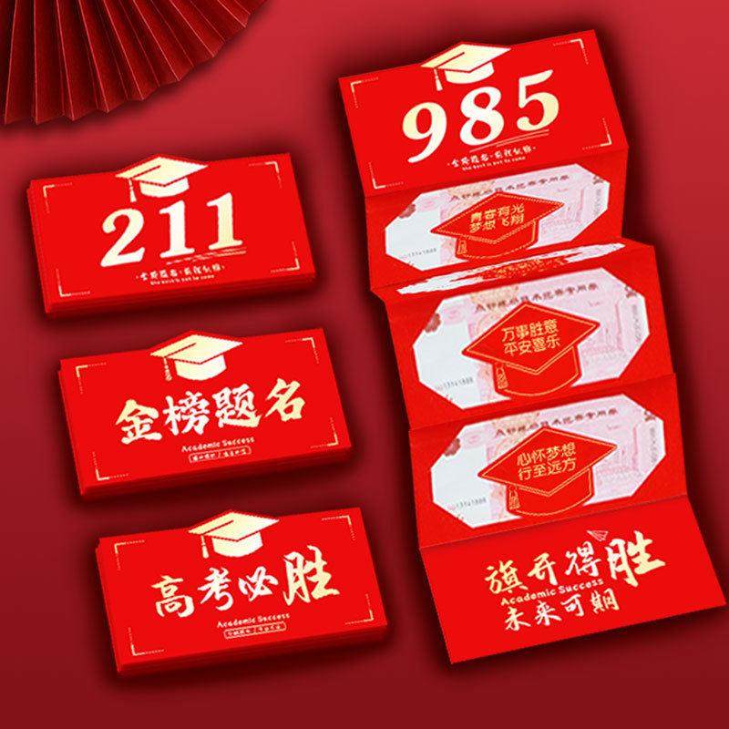 中考高考678红包录取985旗开得胜祝福考到211送孙子孙女儿子女儿,节庆用品/礼品,红包/利是封,淘宝优惠券,粉丝福利购,淘宝优惠卷