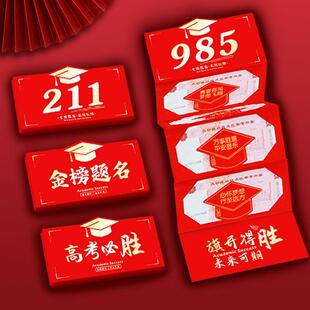 中考高考678红包录取985旗开得胜祝福考到211送孙子孙女儿子女儿