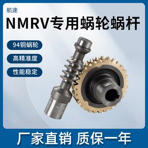 nmrv减速机蜗轮蜗杆减速机配件大全30 40 50 63 75 90 110 130