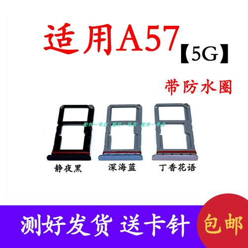 适用於OPPO A57卡托卡槽 oppoa57t卡拖卡套卡座 手机插卡槽5G新款