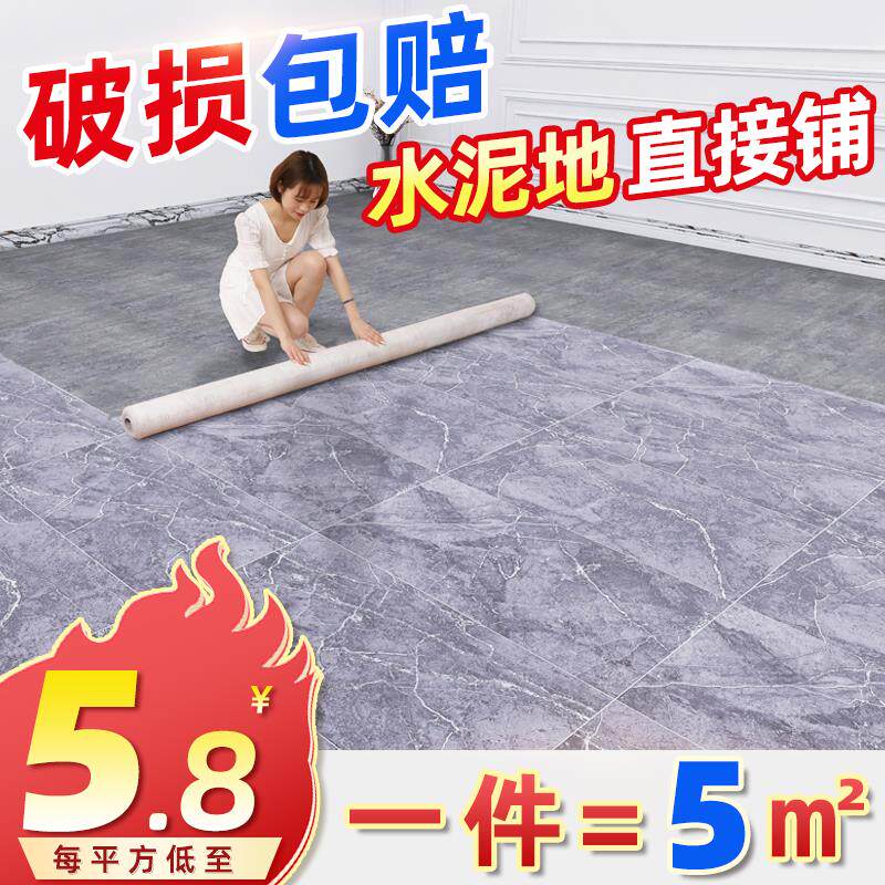 ft5㎡-pvc地板革水泥地胶垫直接铺耐磨防水塑料地毯家用自粘地贴