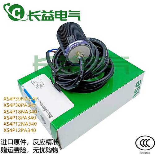 直流24V三线接近开关XS4P1218XS4P30NA340 NBPBPA340电感式传感器