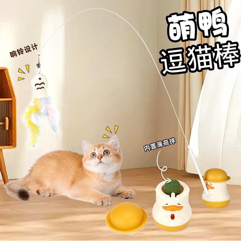 多功能萌鸭逗猫棒长杆羽毛旋转猫玩具自嗨解闷猫薄荷玩具宠物用品,宠物/宠物食品及用品,宠物智能玩具,淘宝优惠券,粉丝福利购,淘宝优惠卷
