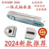 自动化配件流水线 线输送机头尾轴承座涨紧座4080铝挤型材料3060