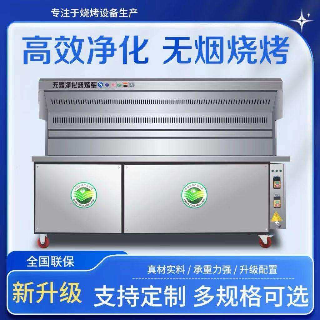 无烟净化烧烤车商用摆摊夜市环保油烟净化器户外可移动烧烤炉架子