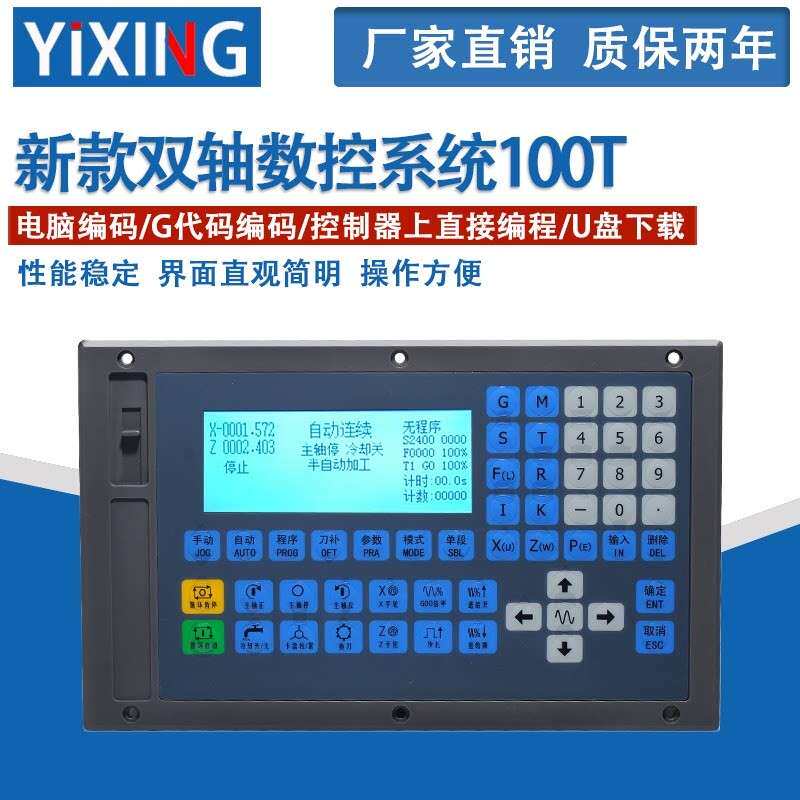双轴数控系统100T数控车床/仪表车床改造/自动上料面板两轴控制器