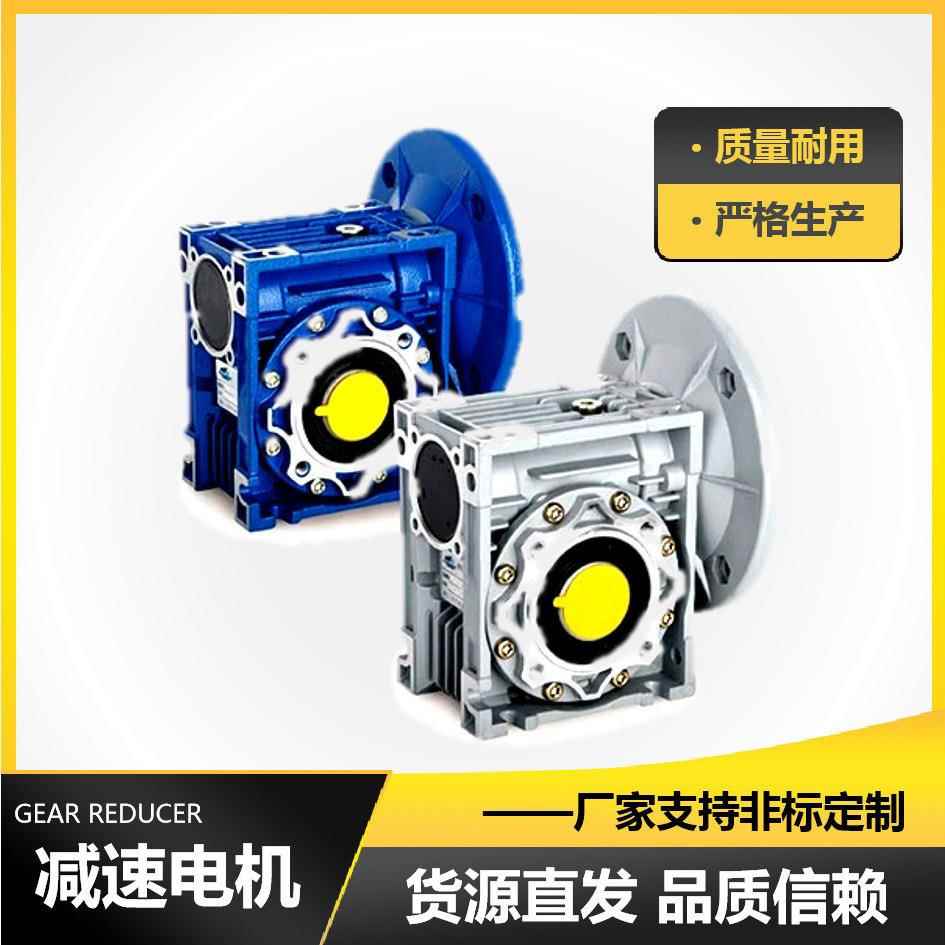 跨境蜗轮蜗杆减速机电机一体NMRV铝合金全速比减速机齿轮传动设备