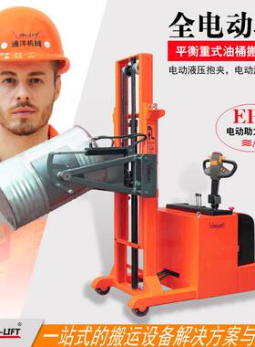 现货全电动油桶堆高车翻转车平衡式圆桶搬运车油桶倒料车YL420