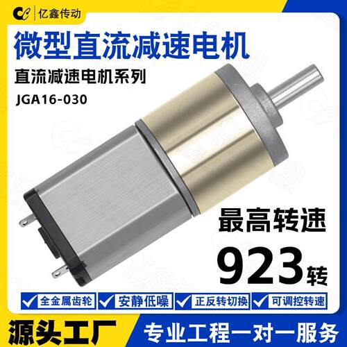 16mm 030微型直流减速电机6v12v低速大扭矩马达可调速正反转电机
