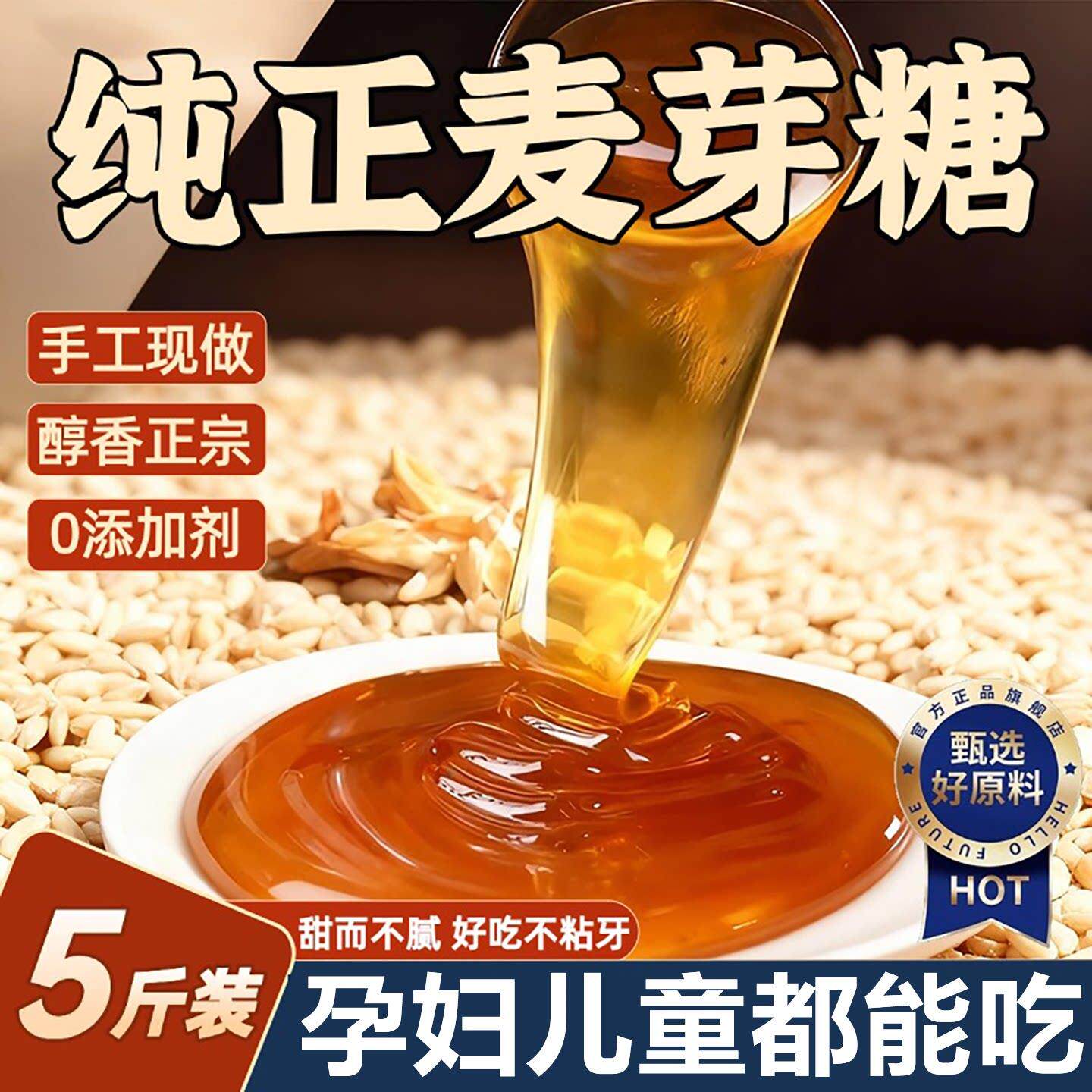 正宗麦芽糖纯手工无添加儿童糖浆老式怀旧烘焙家商用冰糖葫芦零食