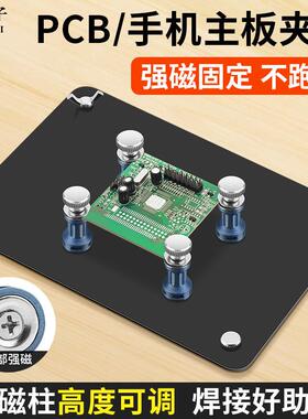 多功能焊接维修夹具电路板主板固定支架pcb线 线路板固定磁柱