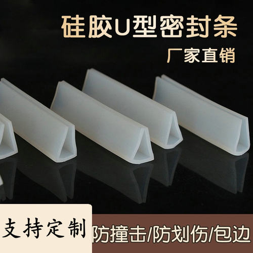 U型透明防撞条钢化玻璃门包边条茶几护角防磕碰桌子硅胶保护套U形