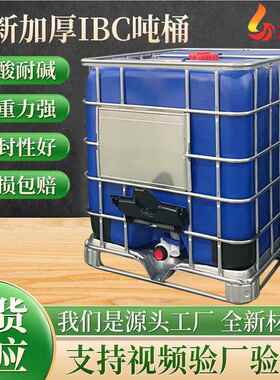 厂塑集装家方58桶铁架水桶绿色料化工箱1吨叉车桶ibc加厚1000L吨