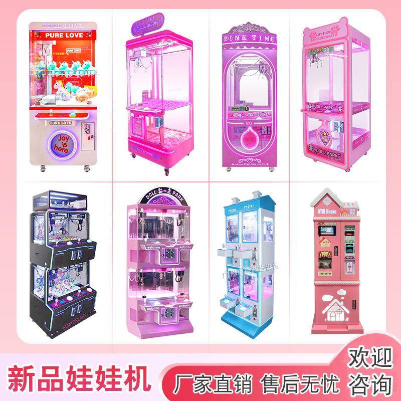 商场新款大型商用抓娃娃机夹娃娃机夹公仔机夹扭蛋机迷你精品机