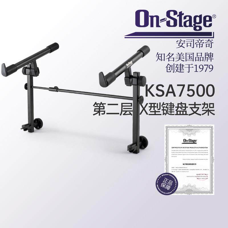 on stage第二层X型键盘支架KSA7500可升降古筝家用电钢琴架琴桌子
