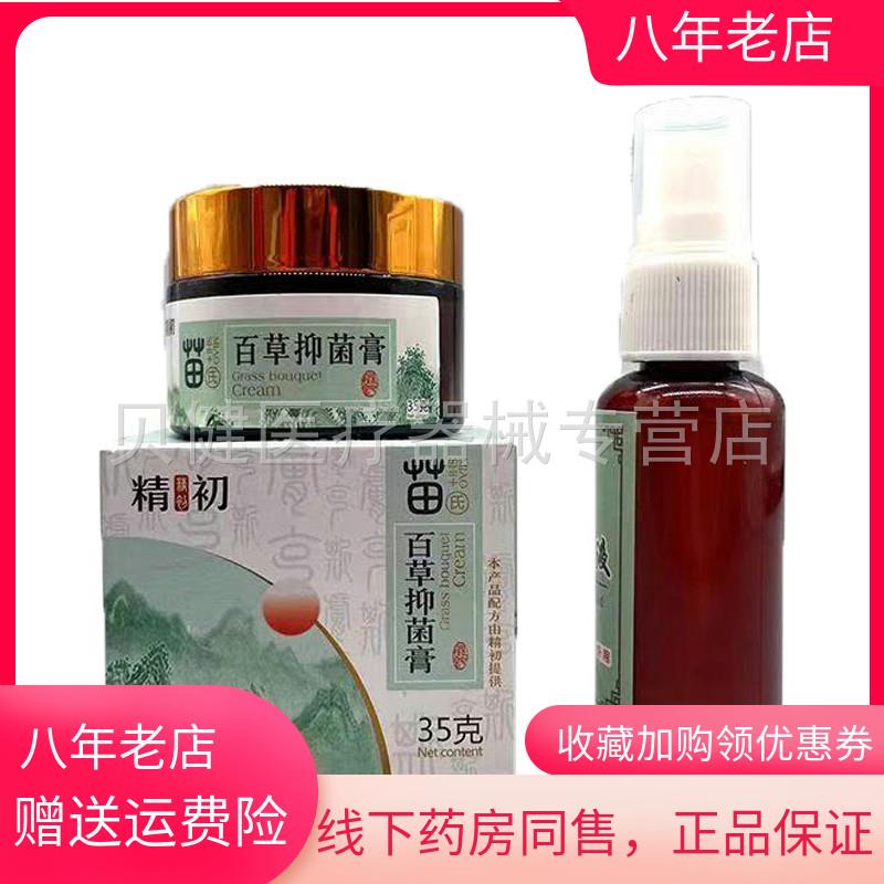 青遥娇天猫正品精初百草抑菌膏盒消字号成人用皮肤护理膏天貓旗艦