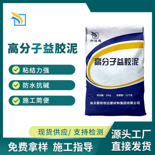 厂家直销高分子益胶泥防渗高粘抗裂不返碱益胶泥防水益胶泥