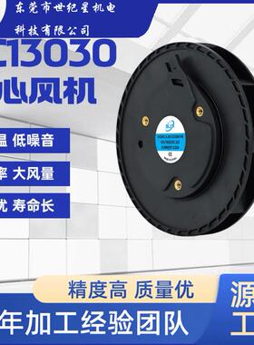 DC13030工业风扇静音小风扇直流散热风扇暴力高品质离心风扇寸