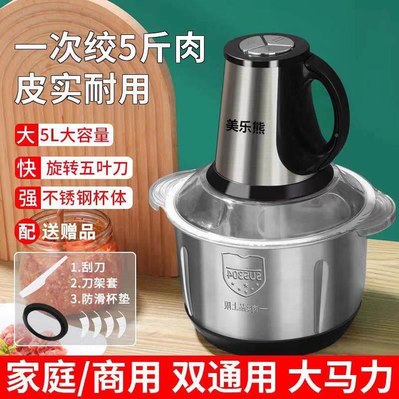美乐熊5升绞肉机电动多功能不锈钢大容量和面小型料理器打肉搅拌