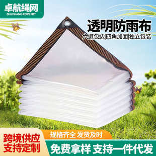 加厚加密四角包边防寒防雨 防雨布透明塑料 户外防水遮雨保温布