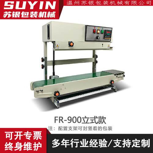 苏银0FR-90立式连续封液口机封商用薄膜体粉末立卧两用FHI立式口