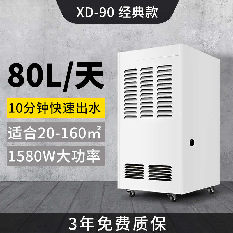 新典工业除湿机大功率家用地下室抽湿器商用仓库车间湿气防潮吸湿