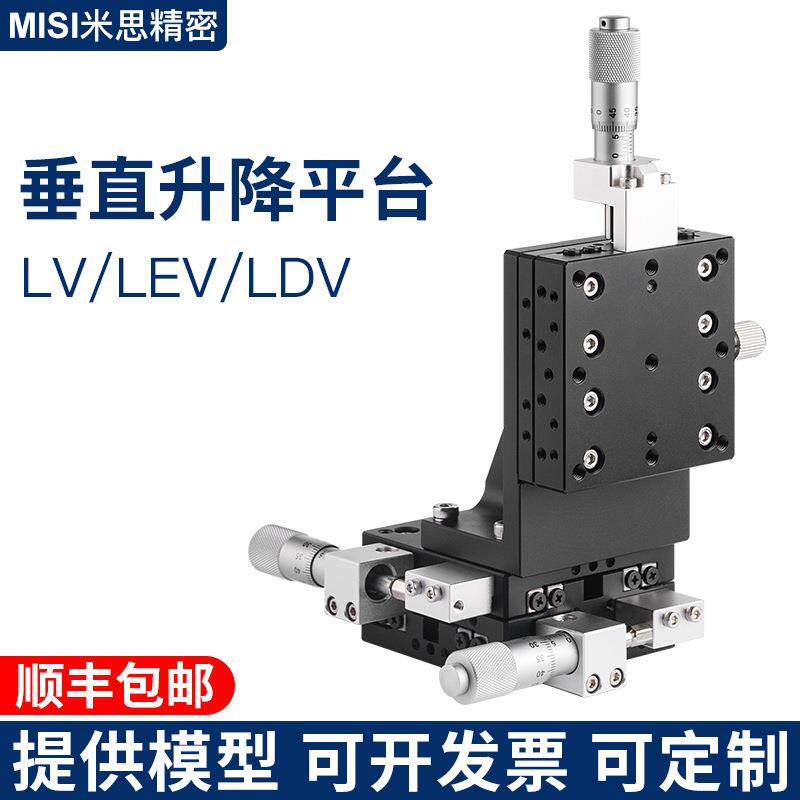 XYZ轴滑台三维移动垂直升降精密位移LDV40506090微调光学实验平台图片