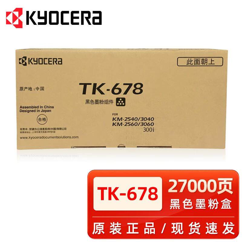 原装京瓷TK-678粉盒KM2540/2560/3040/3060/300I复印机墨粉碳粉盒