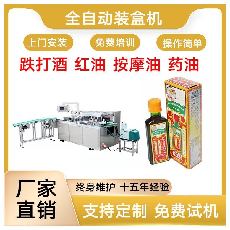 跌打酒装盒机药水装盒机药瓶装盒机瓶子包装机药品装盒机