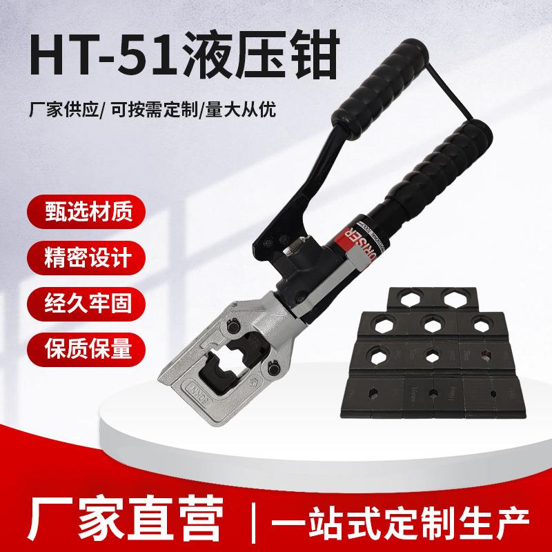 新款 HT-51手动迷你型液压钳电力安装用 液压压线钳 经久牢固