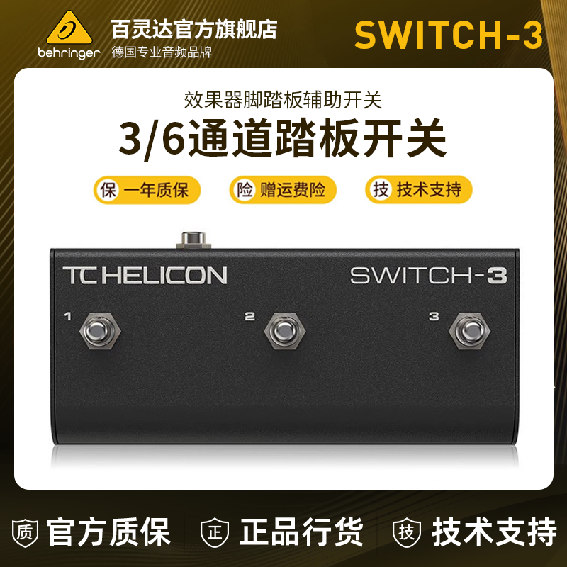 TC HELICON SWITCH-3/6 通道人声吉他效果器脚踏板控制器辅助开关