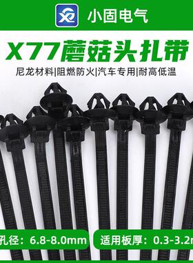 126-00249尼龙材质插销式扎带X77/5.2*170mm/500条/包汽车线路