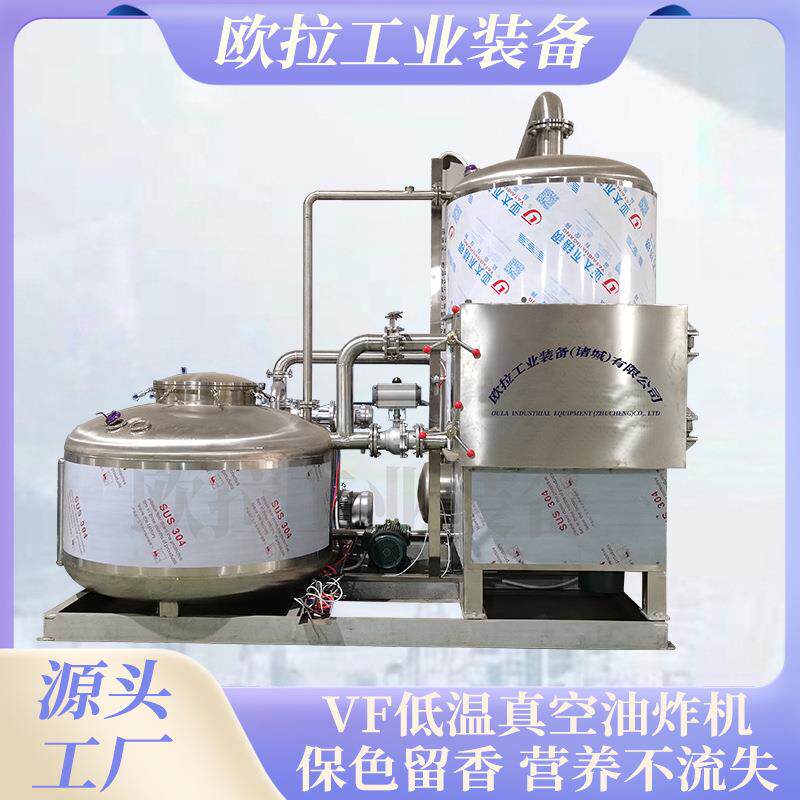 薯条加工成套设备 香酥小黄鱼油炸机 白火龙果真空低温油炸机