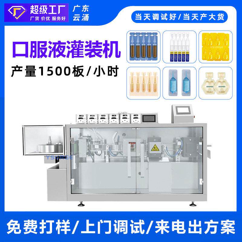 用植物营养液全自动口服液灌装机精华液小剂量精准定量灌装机