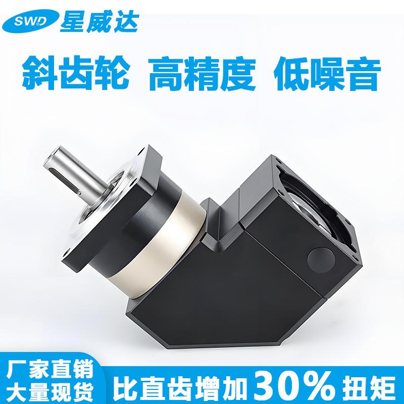 行星减速机直角转角90度齿轮减速箱配伺服步进电机精准传动减速器