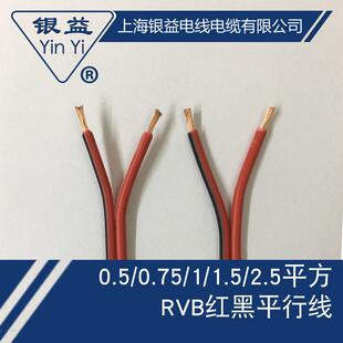 RVB红黑纯铜2芯*0.5 0.75 1.5平方花线 线 双并平行喇叭LED电源监