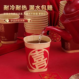 结婚喜字一次性纸杯婚礼喜庆红色纸杯敬茶杯婚庆乔迁之喜水杯套装
