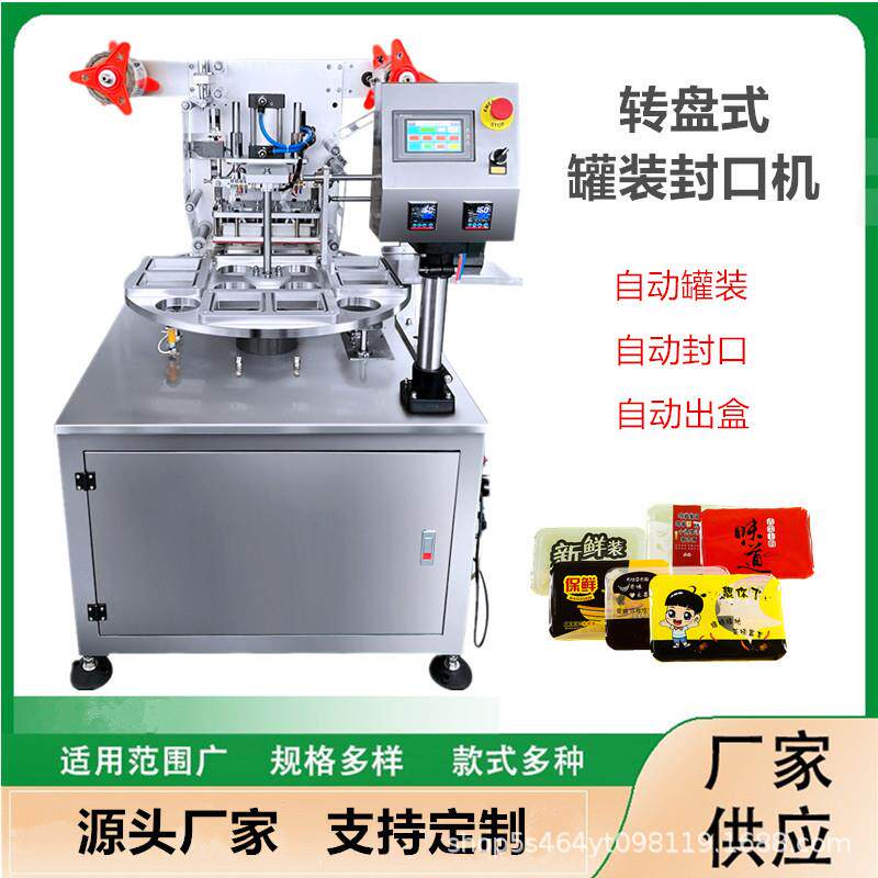 全自动灌装封口机转盘式封膜机蜂蜜酸奶果冻咖啡小罐茶酱料包装机
